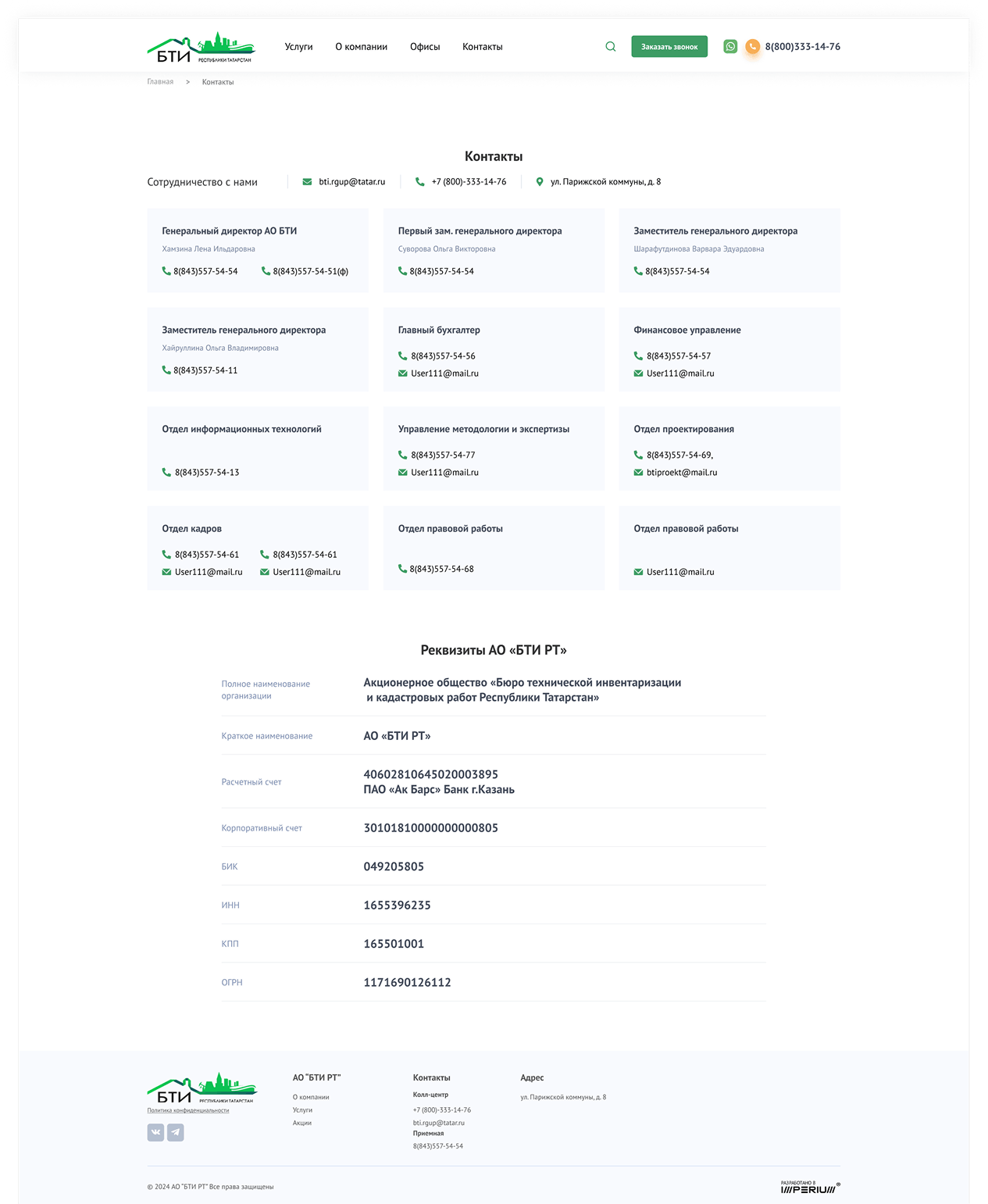 UI-Kit сайта